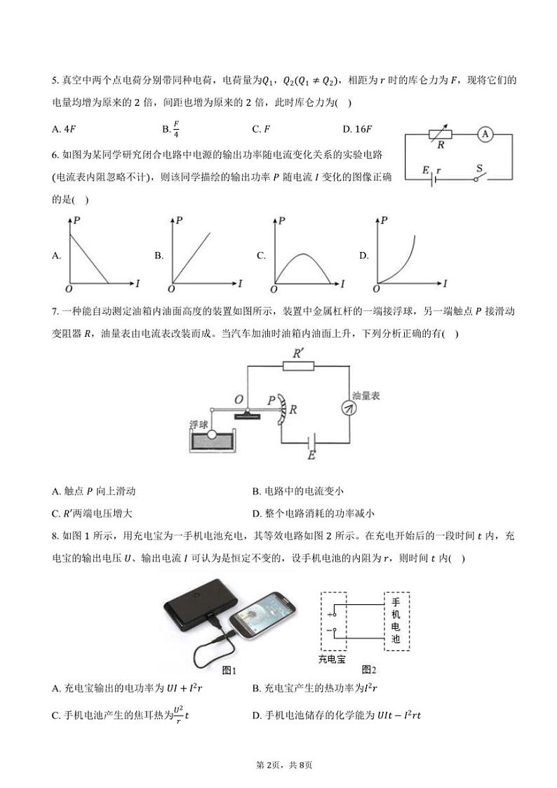 2024～2025学年广东省深圳市龙华中学高二(上)第二次阶月考试物理试卷(含答案)第2页