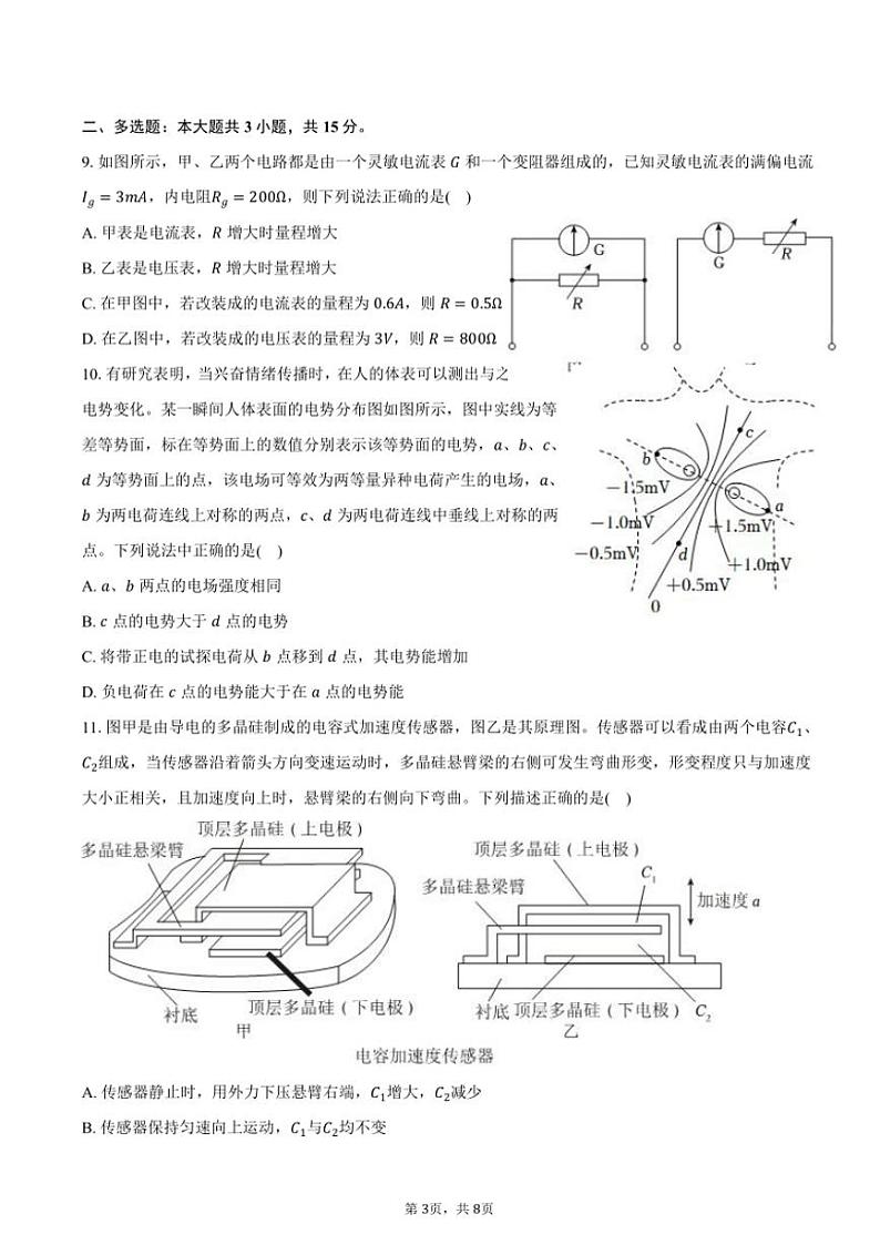 2024～2025学年广东省深圳市龙华中学高二(上)第二次阶月考试物理试卷(含答案)第3页