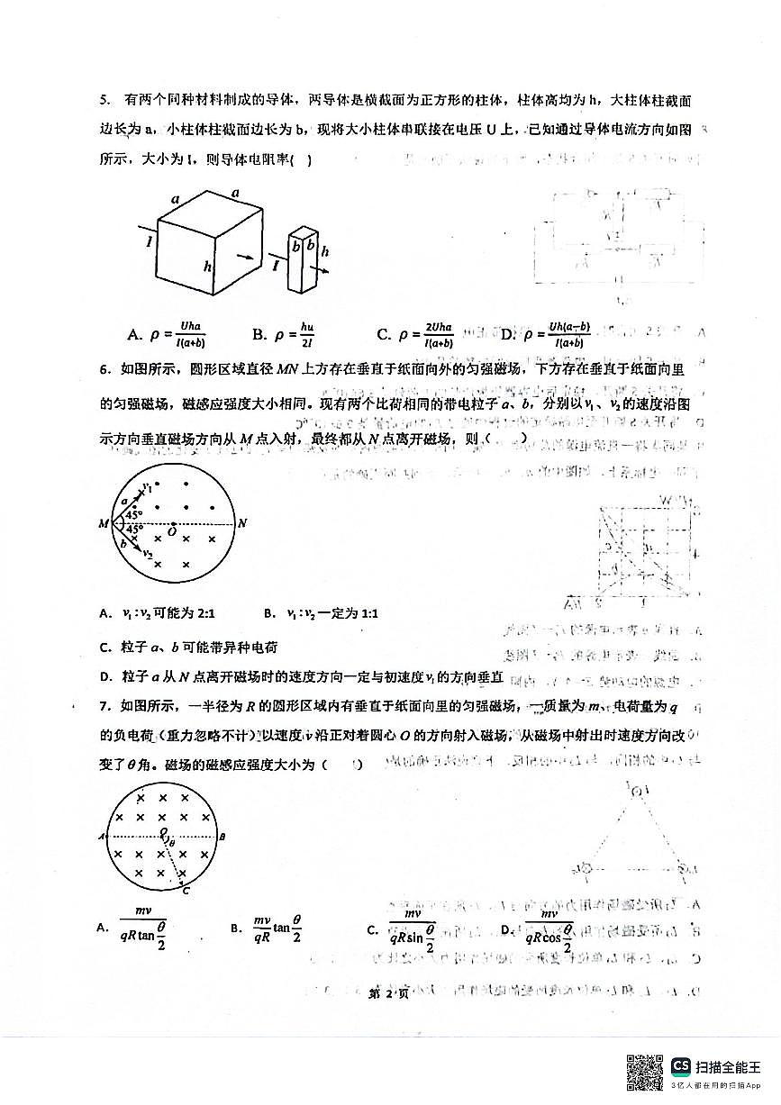陕西省咸阳市永寿县中学2024-2025学年高二上学期第三次月考物理试题第2页