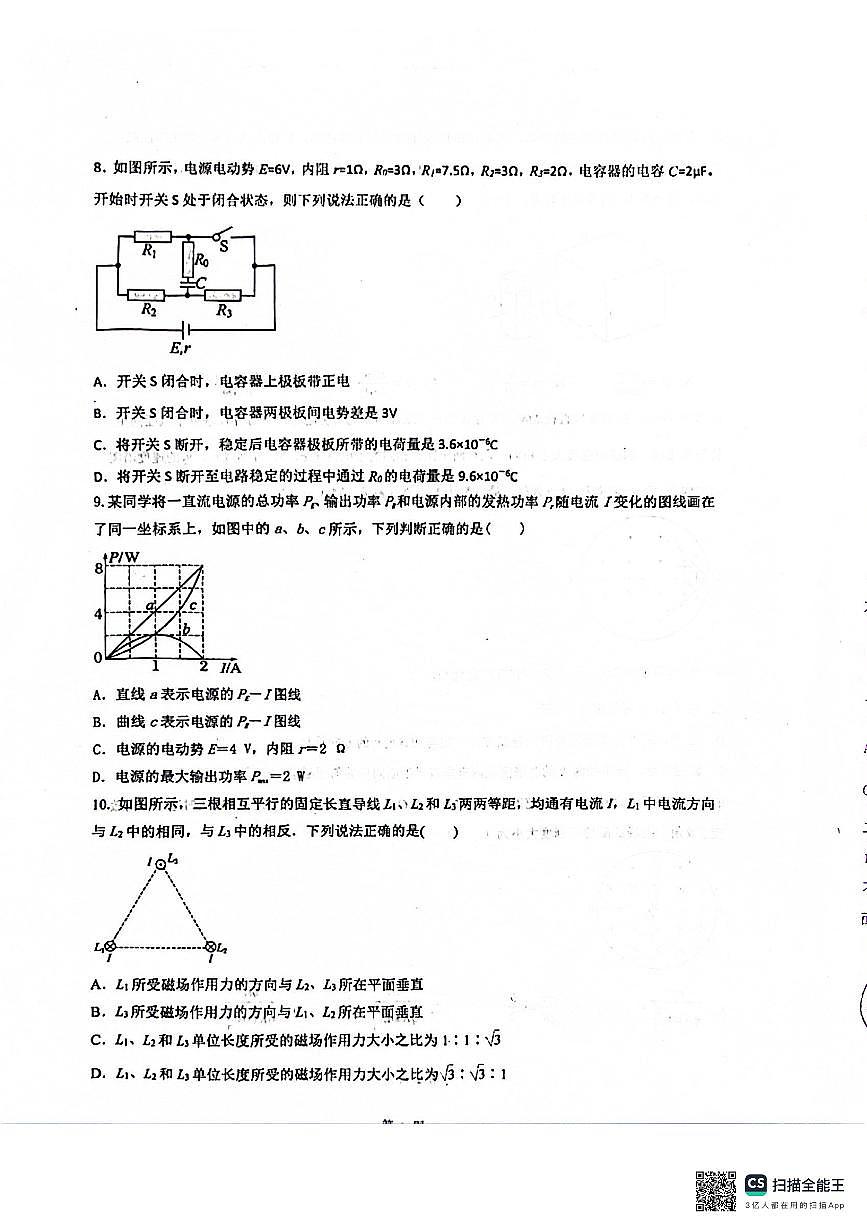 陕西省咸阳市永寿县中学2024-2025学年高二上学期第三次月考物理试题第3页