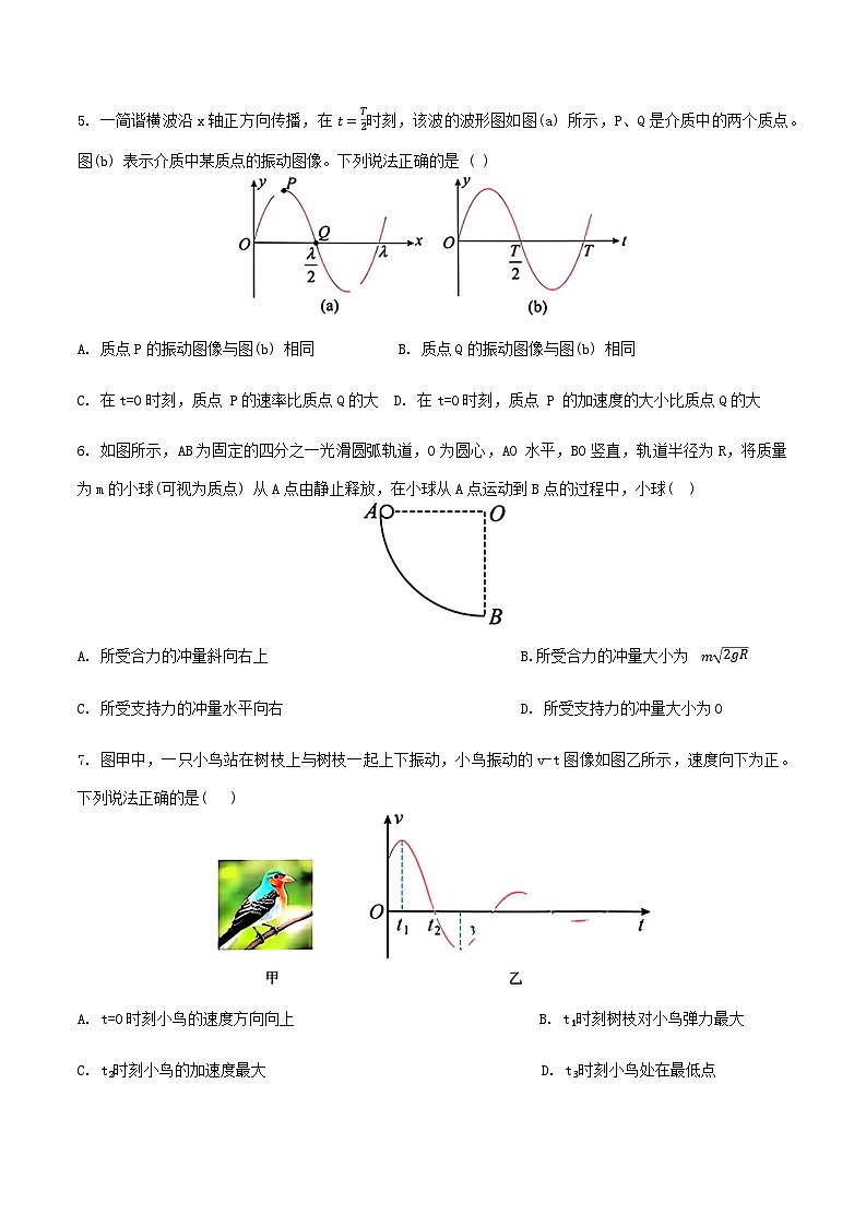 江苏省苏州市六校2024-2025学年高二上学期12月联考调研物理试卷第2页