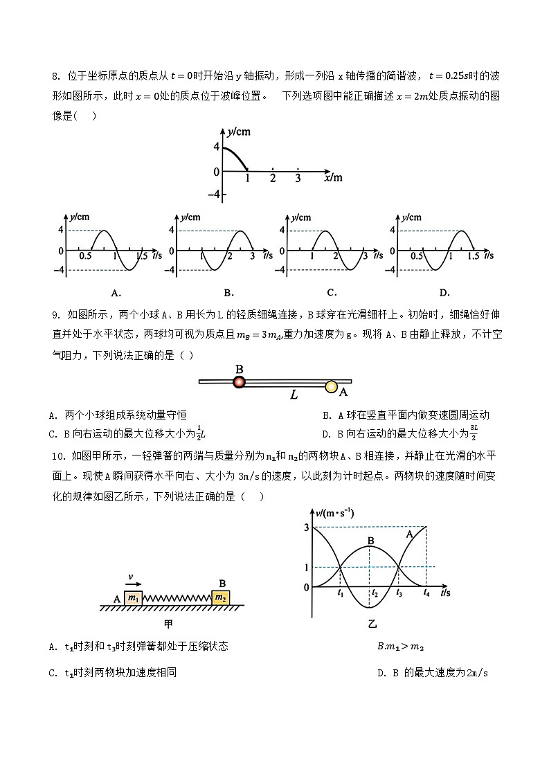 江苏省苏州市六校2024-2025学年高二上学期12月联考调研物理试卷第3页