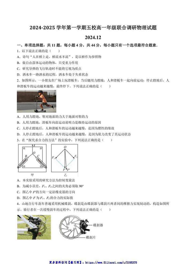 2024～2025学年江苏省常州市五校高一(上)12月物理试卷(含答案)第1页