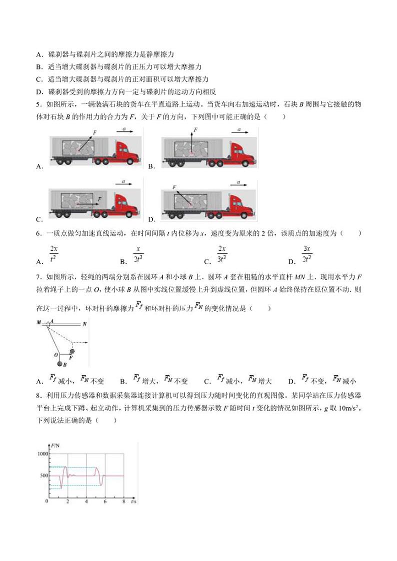 2024～2025学年江苏省常州市五校高一(上)12月物理试卷(含答案)第2页