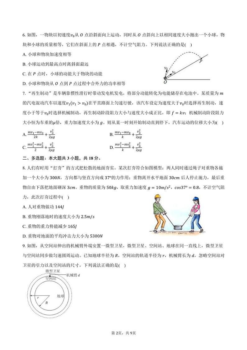 2024～2025学年吉林省东北师大附中高三(上)月考物理试卷(含答案)第2页