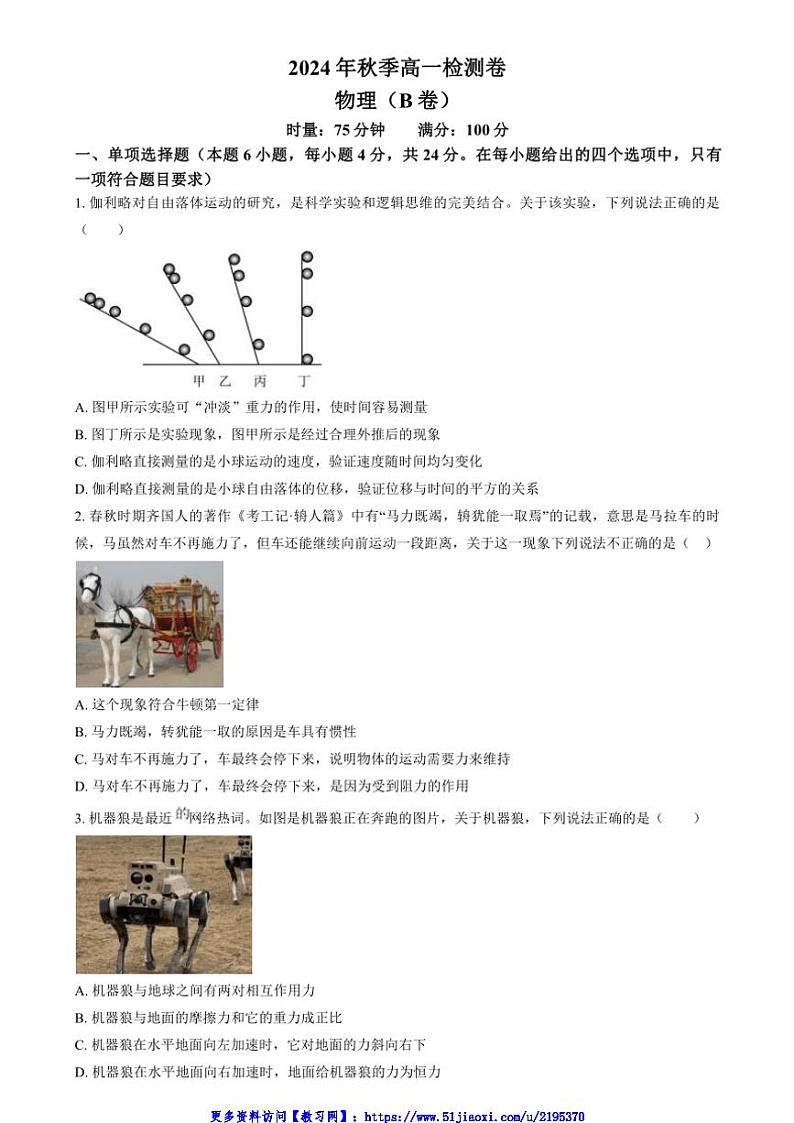 2024～2025学年湖南省长沙市长郡中学高一(上)第三次月考物理试卷(B)(含答案)第1页
