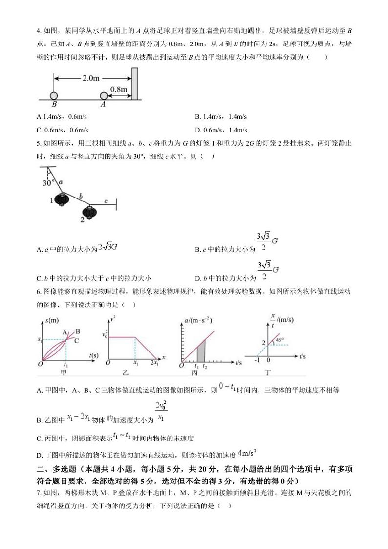 2024～2025学年湖南省长沙市长郡中学高一(上)第三次月考物理试卷(B)(含答案)第2页