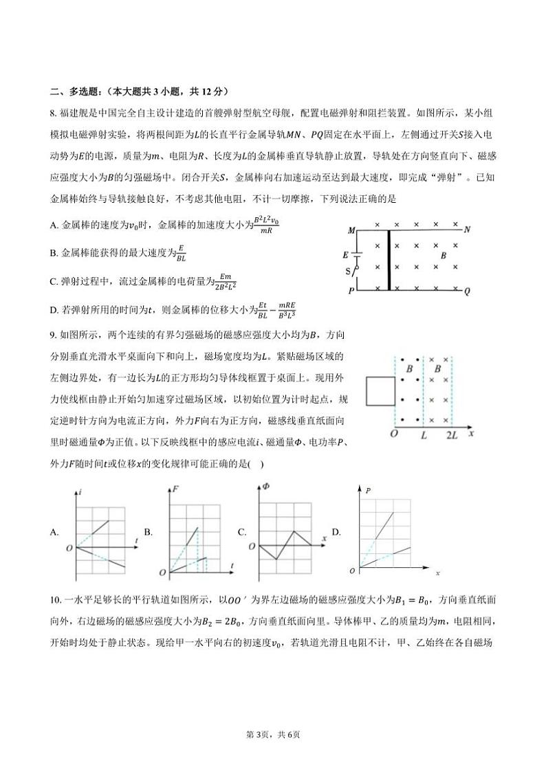 2024～2025学年陕西省西安中学高二(上)12月月考物理试卷(含答案)第3页