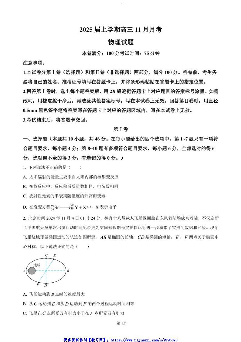 2024～2025学年广西壮族自治区贵港市高三(上)11月月考试卷物理(含答案)第1页