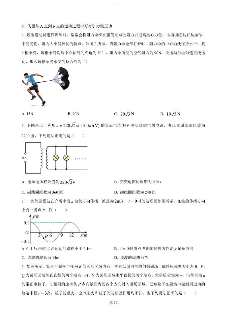 2024～2025学年广西壮族自治区贵港市高三(上)11月月考试卷物理(含答案)第2页