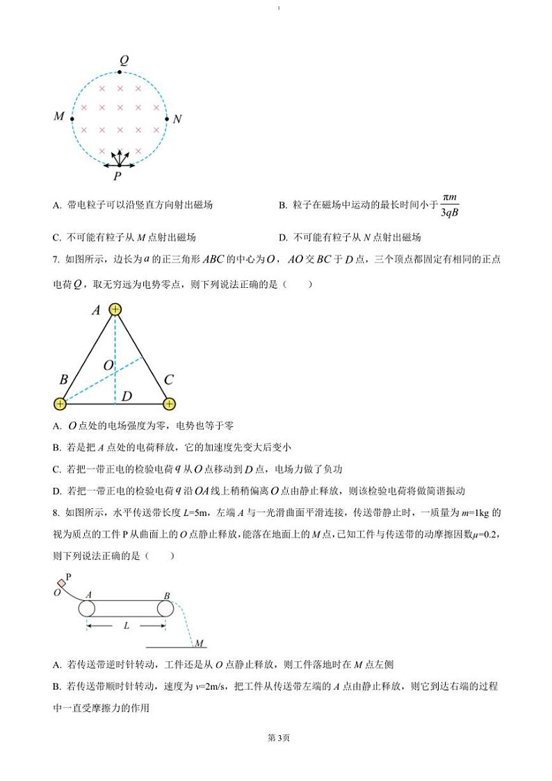 2024～2025学年广西壮族自治区贵港市高三(上)11月月考试卷物理(含答案)第3页