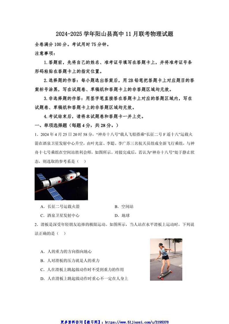 2024～2025学年广东省清远市阳山县高中联考(月考)高一(上)11月月考试卷物理(含解析)第1页