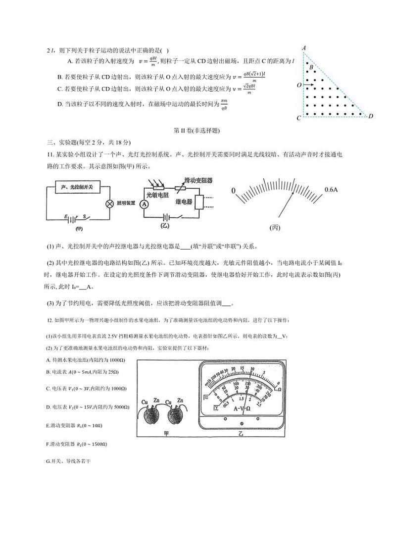 2024～2025学年广东省惠州市实验中学高二(上)第二次阶段性检测物理试卷(含解析)第3页