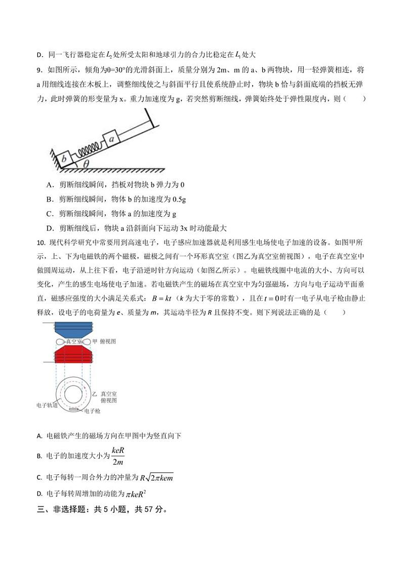 2024～2025学年甘肃省兰州高三(上)第三次诊断考试(月考)物理试卷(含解析)第3页