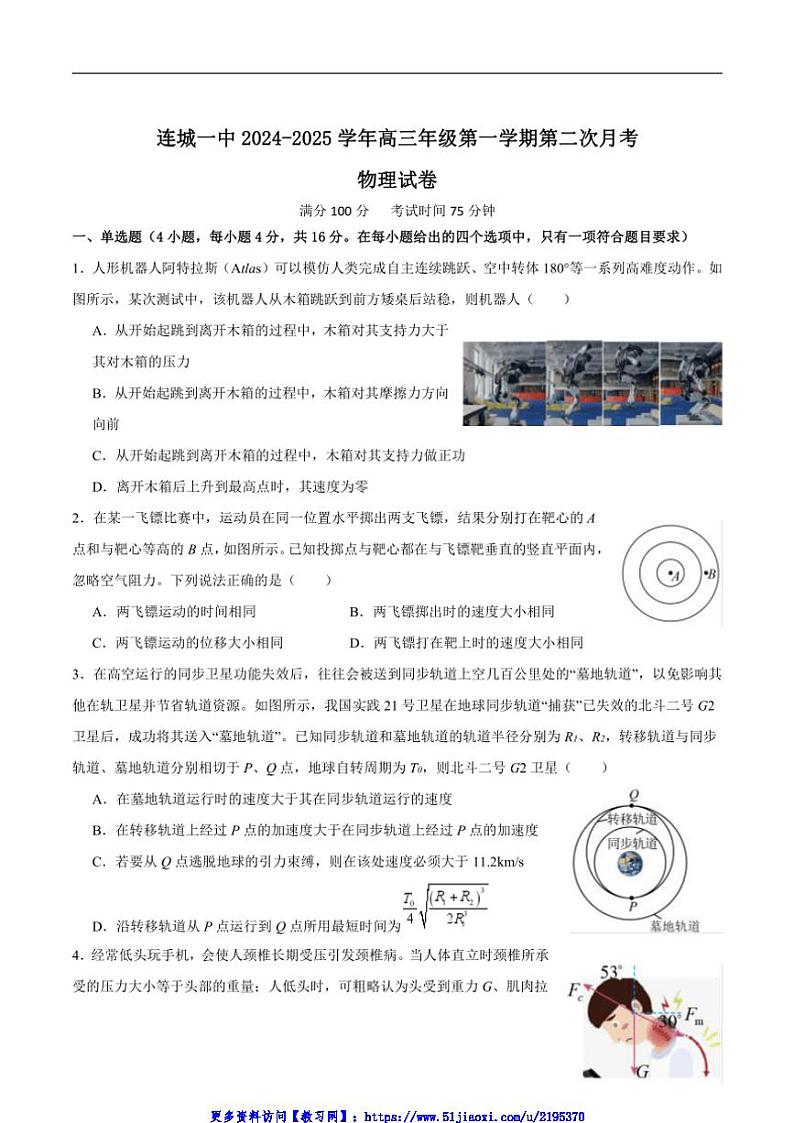 2024～2025学年福建省龙岩市连城县第一中学高三(上)12月月考(2)物理试卷(含解析)第1页