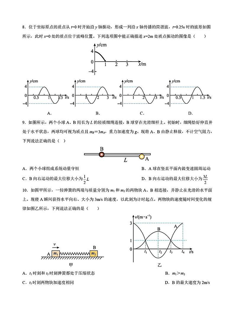 江苏省苏州市六校2024-2025学年高二上学期12月联考调研物理试卷第3页