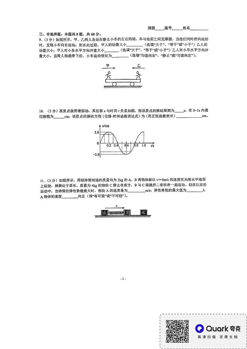 福建省厦门双十中学2024-2025学年高二上学期12月月考物理试题第3页