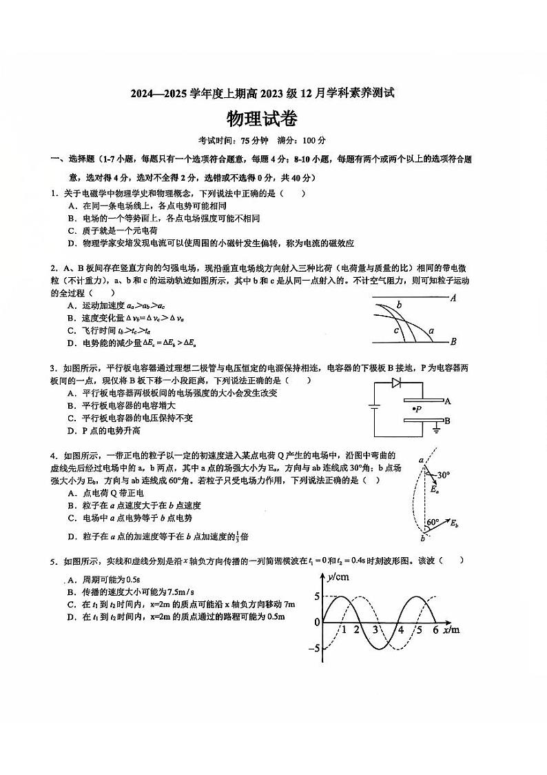 四川省成都市第七中学2024-2025学年高二上学期12月学科素养测试物理试题第1页
