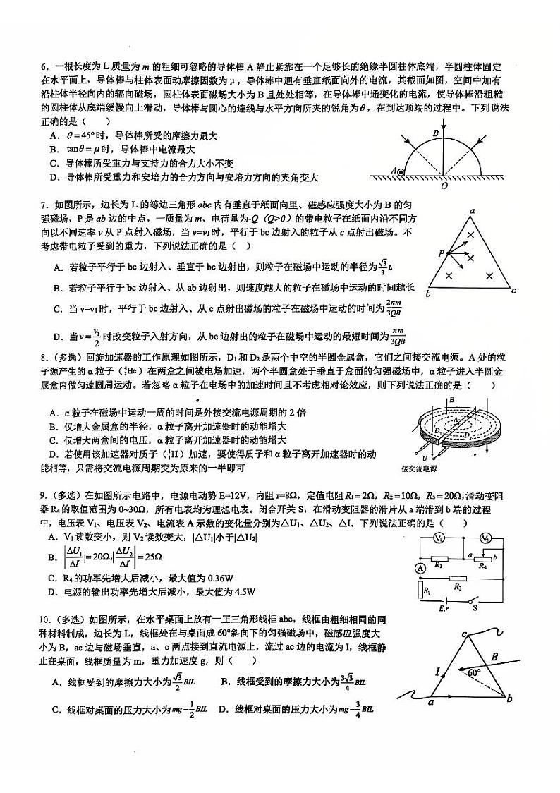 四川省成都市第七中学2024-2025学年高二上学期12月学科素养测试物理试题第2页