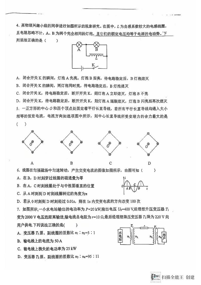 山东省青岛市城阳第三高级中学2024-2025学年高二上学期12月月考物理试题第2页