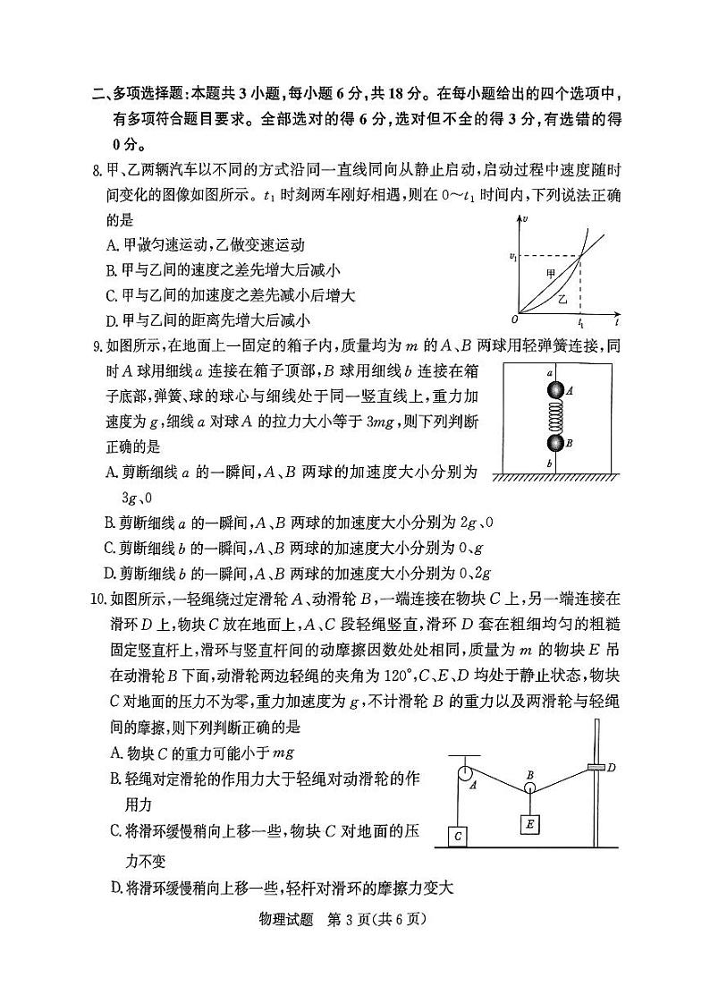 河南省驻马店市2024-2025学年高一上学期12月联考物理试题第3页