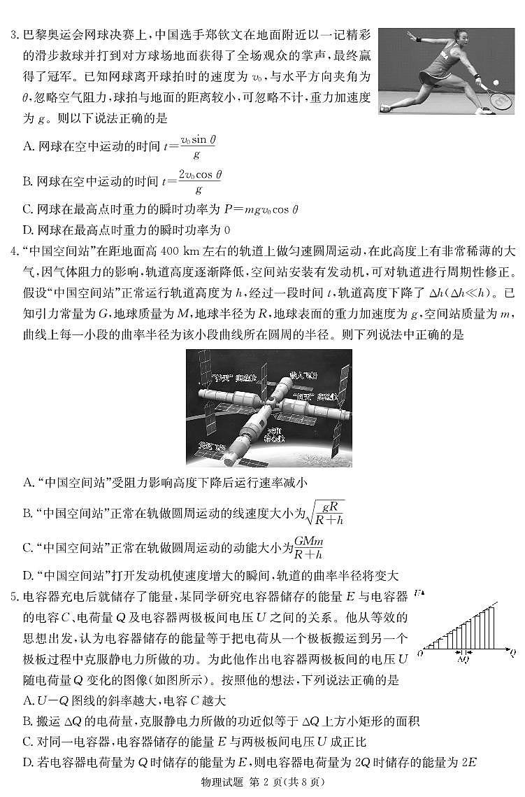 物理演练（九校联考一）第2页