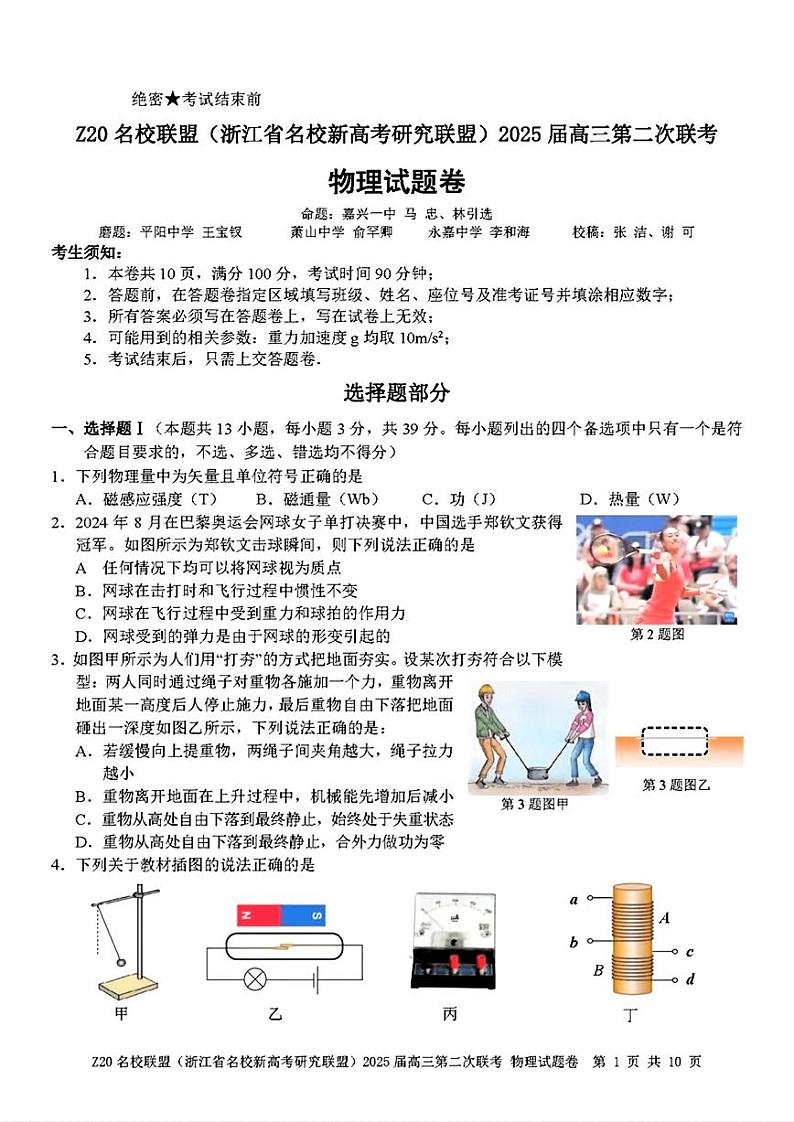 Z20物理试题卷第1页