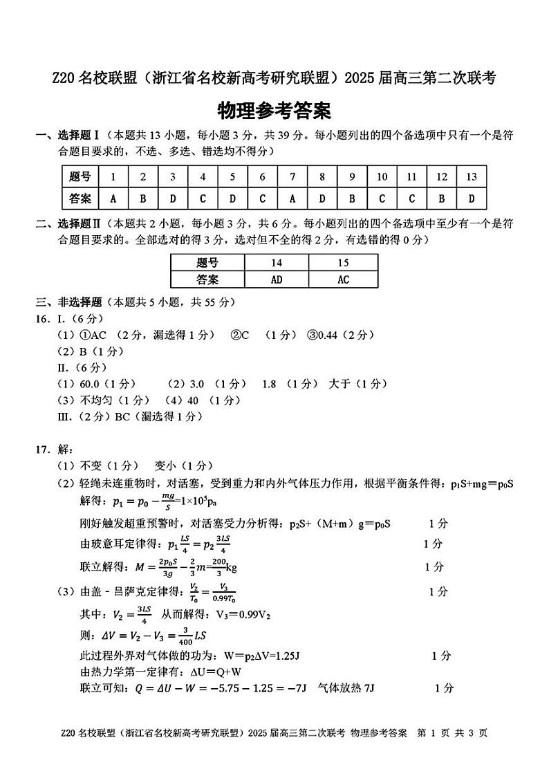 物理参考答案第1页