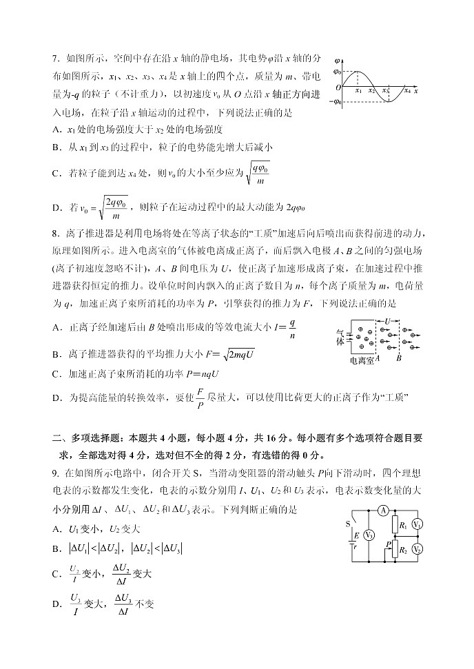 山东省实验中学2025届高三第三次诊断考试物理试题第3页