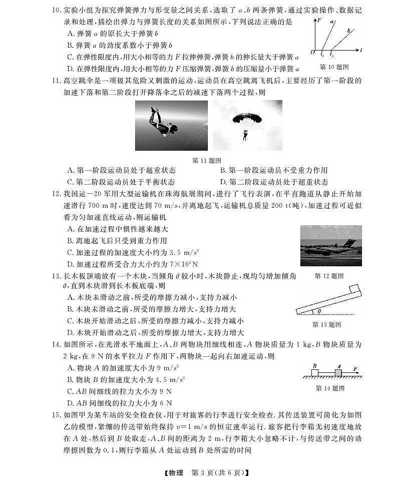 物理试题第3页