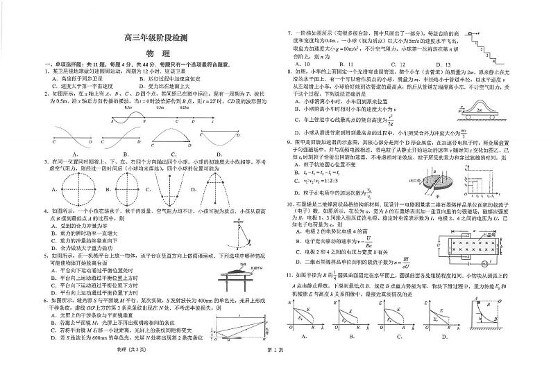 江苏省南通市海安高级中学2024-2025学年高三上学期12月月考物理试卷（PDF版附答案）第1页