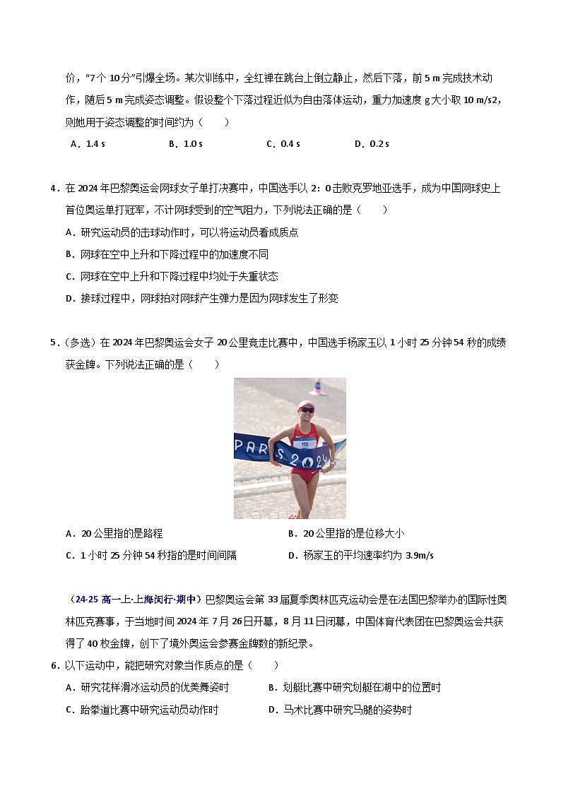 热点01 巴黎奥运会-2025年高考物理 热点 重点 难点 专练（上海专用）（原卷版）第2页