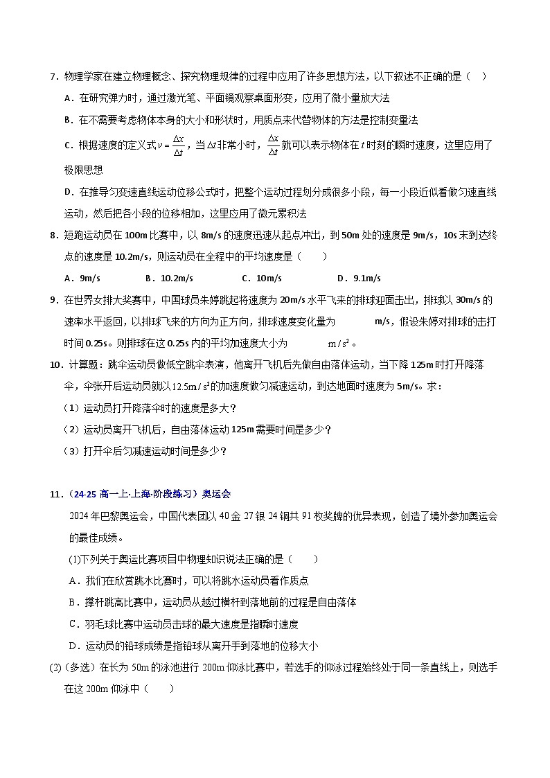 热点01 巴黎奥运会-2025年高考物理 热点 重点 难点 专练（上海专用）（原卷版）第3页