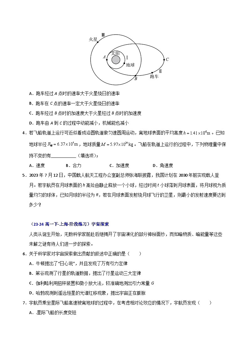 热点02 航天科技-2025年高考物理 热点 重点 难点 专练（上海专用）（原卷版）第2页