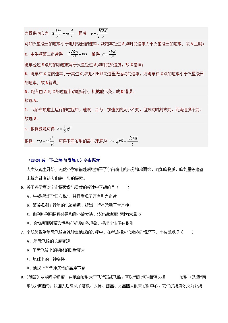 热点02 航天科技-2025年高考物理 热点 重点 难点 专练（上海专用）（解析版）第3页
