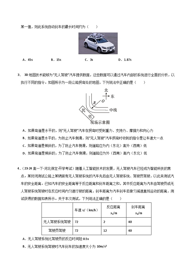 热点03 无人驾驶-2025年高考物理 热点 重点 难点 专练（上海专用）（原卷版）第2页
