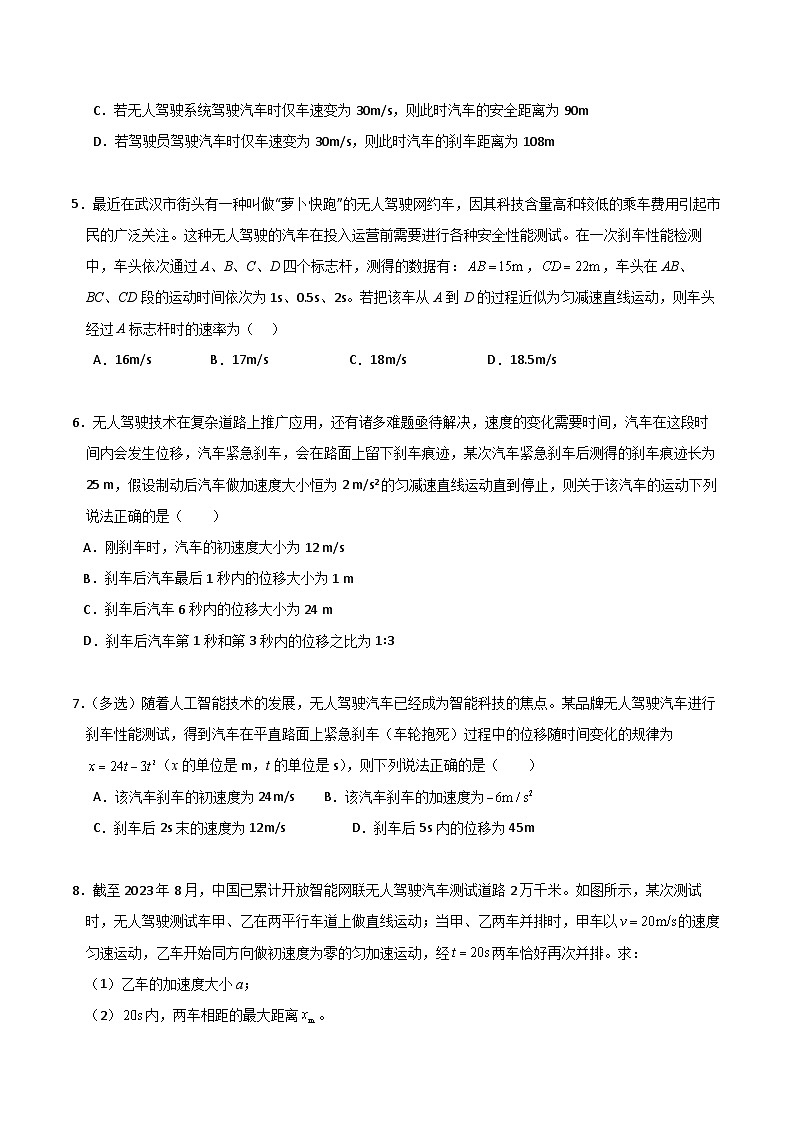 热点03 无人驾驶-2025年高考物理 热点 重点 难点 专练（上海专用）（原卷版）第3页