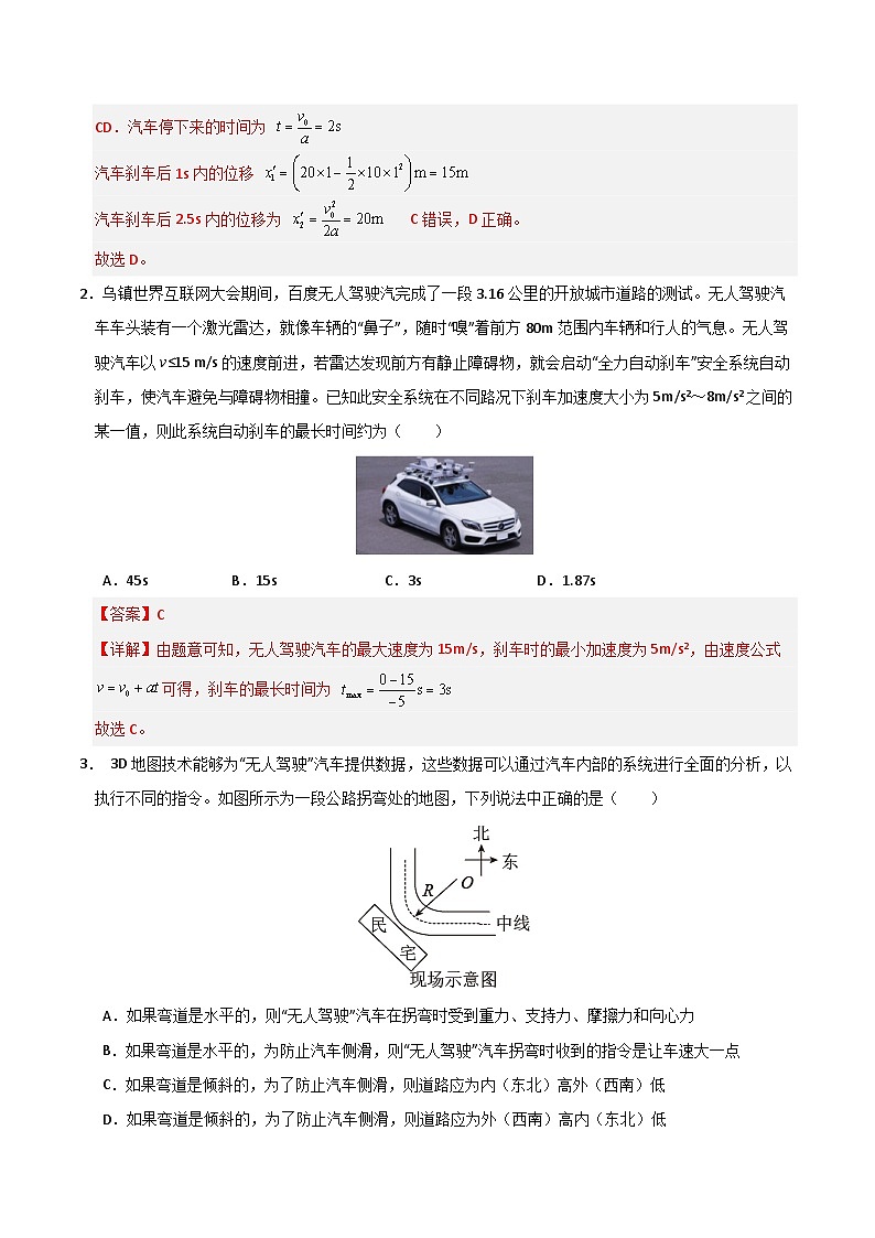 热点03 无人驾驶-2025年高考物理 热点 重点 难点 专练（上海专用）（解析版）第2页