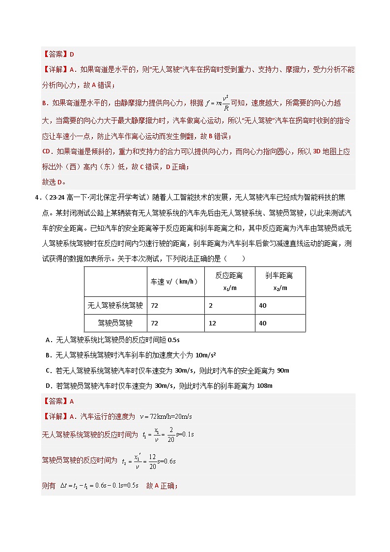 热点03 无人驾驶-2025年高考物理 热点 重点 难点 专练（上海专用）（解析版）第3页
