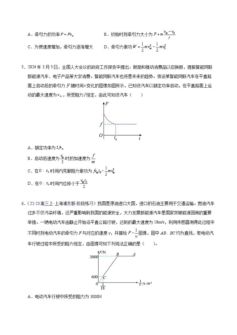 热点04 新能源汽车-2025年高考物理 热点 重点 难点 专练（上海专用）（原卷版）第3页