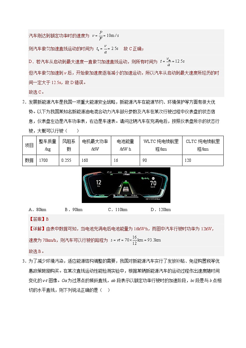 热点04 新能源汽车-2025年高考物理 热点 重点 难点 专练（上海专用）（解析版）第2页