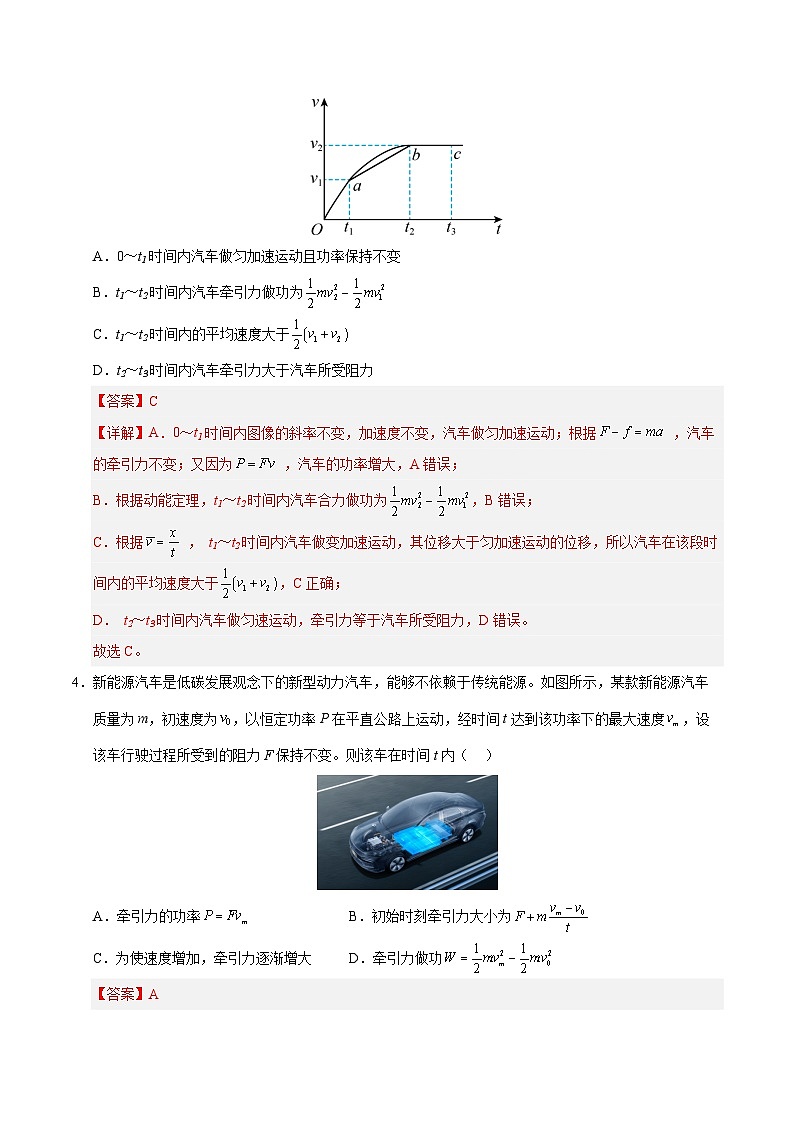 热点04 新能源汽车-2025年高考物理 热点 重点 难点 专练（上海专用）（解析版）第3页