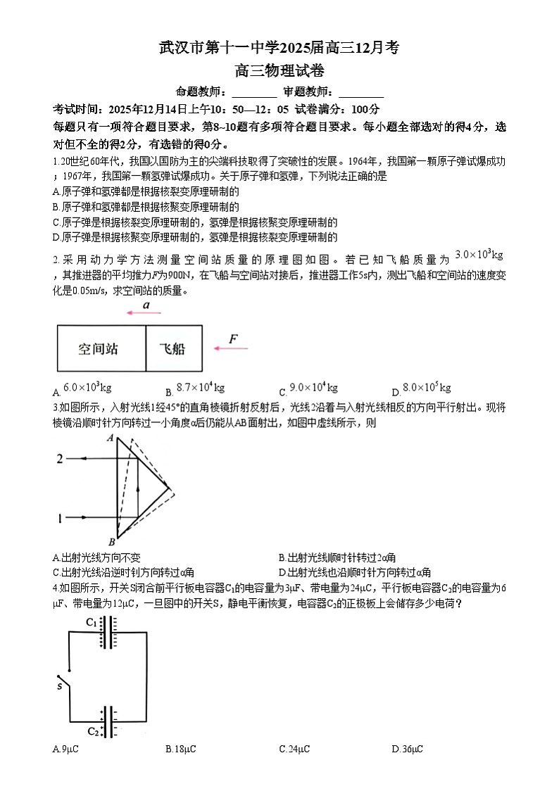 湖北省武汉市第十一中学2024-2025学年高三上学期12月月考物理试卷（Word版附答案）第1页