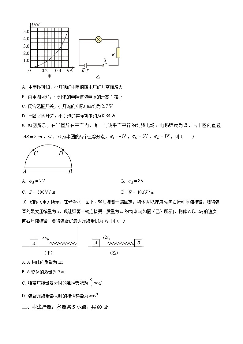 湖北省市级示范高中智学联盟2024-2025学年高二上学期12月联考物理试题 Word版无答案第3页