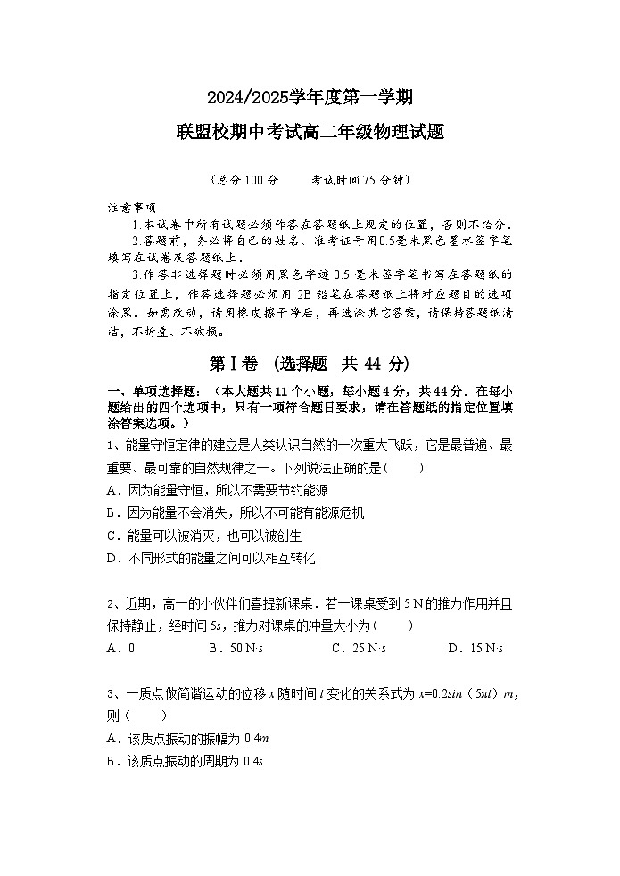 江苏省盐城市五校联考2024-2025学年高二上学期11月期中物理试题第1页