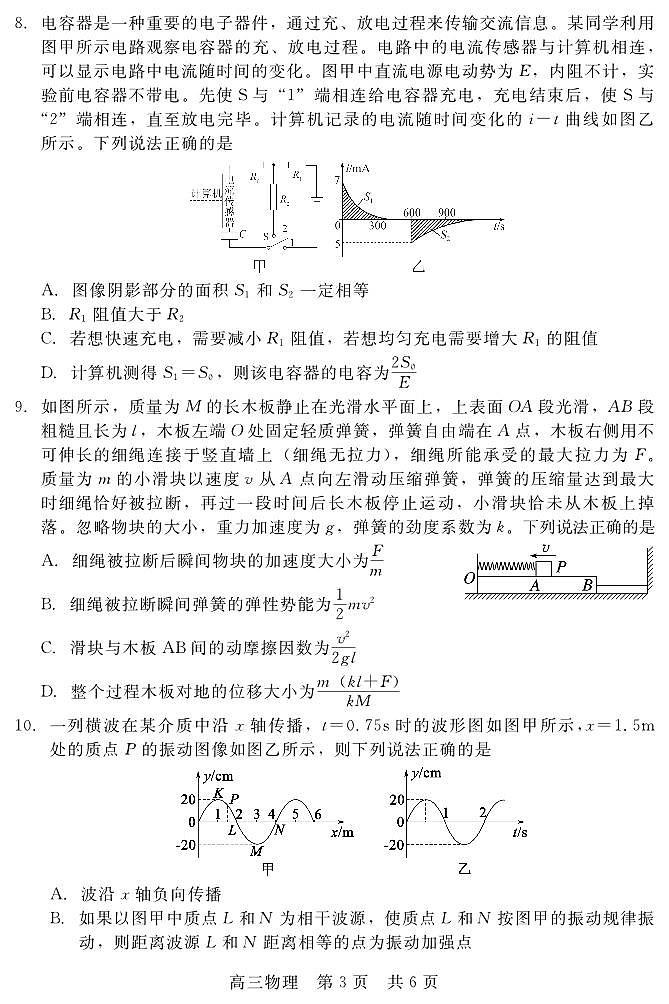 河北省新时代NT教育2024-2025学年第一学期12月高三阶段测试物理试卷+答案第3页
