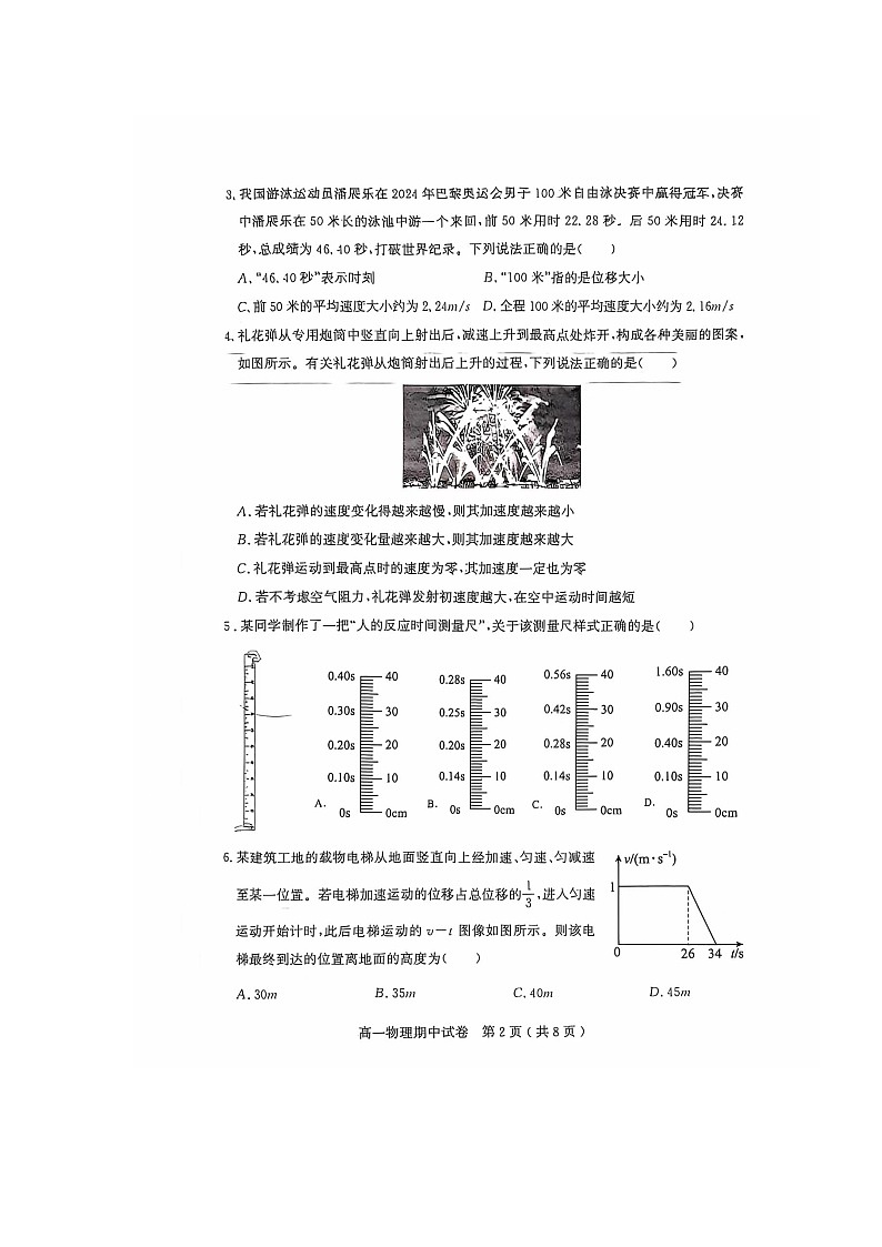 电白区2024-2025学年第一学期高一物理期中考试第3页