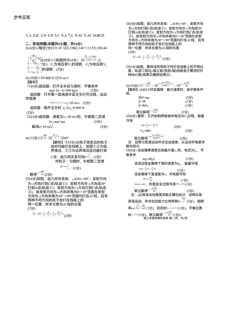 吉林省长春市东北师范大学附属中学2025届高三上学期三模物理试题答案第1页