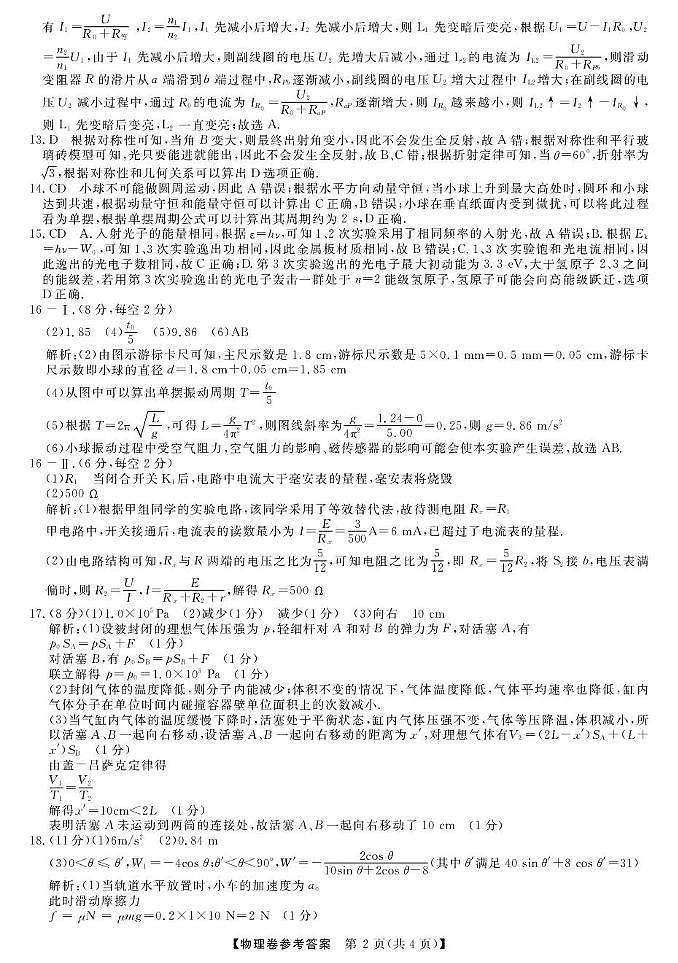 强基联盟202412-物理试卷及答案 强基联盟高三12月联考--物理答案第2页