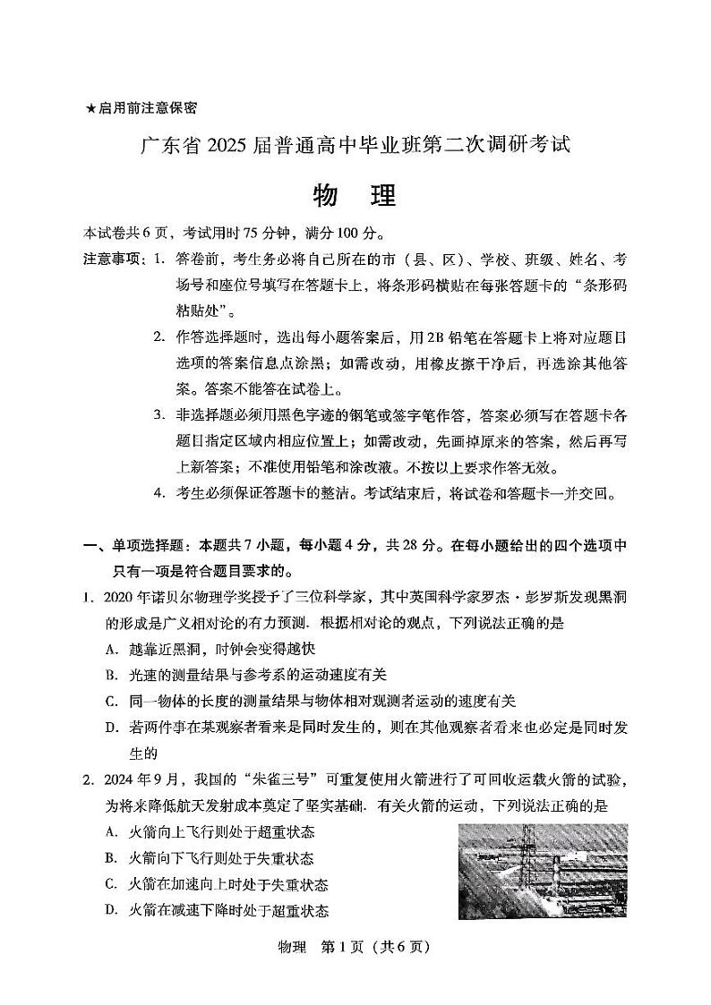 2025届广东省普通高中高三上学期第二次调研考试物理试题第1页